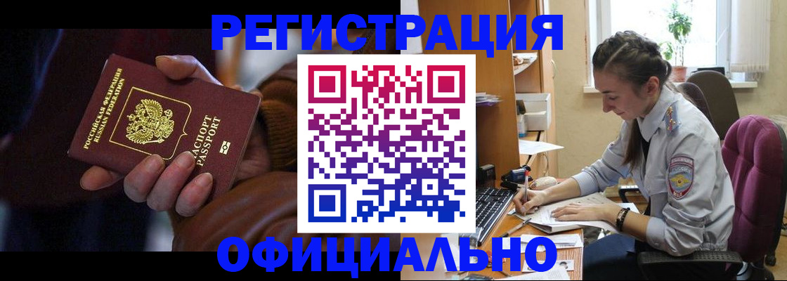 временная регистрация для всех в Тынде