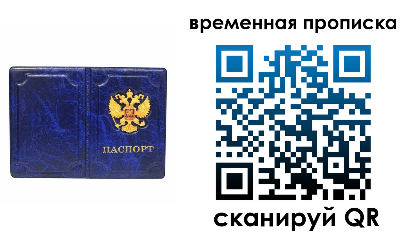 прописка регистрация в Тынде