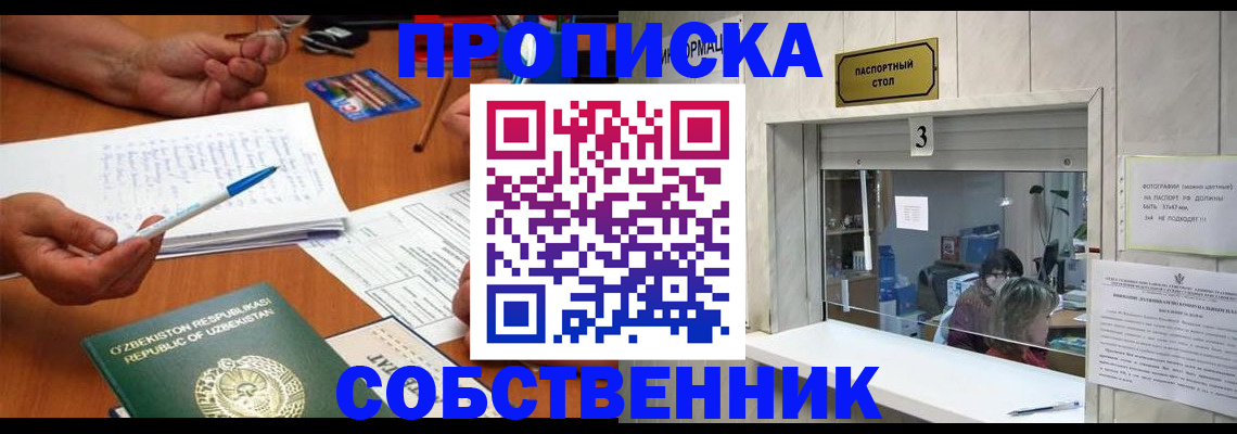 прописка для военкомата в Тынде