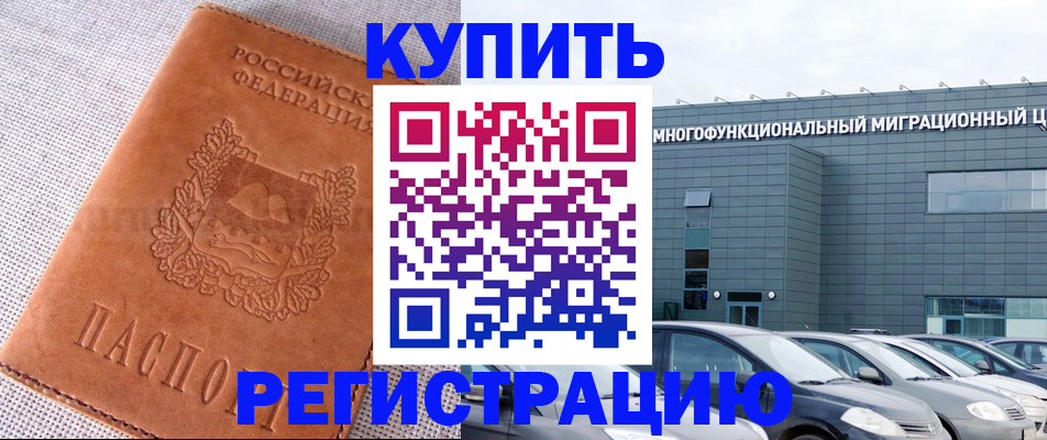 прописка законно в Тынде