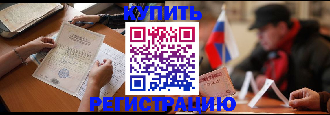 прописка штамп в Тынде