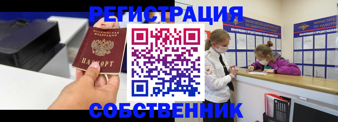 временная регистрация в квартире в Тынде