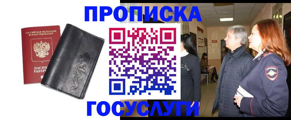 временная регистрация собственник в Тынде