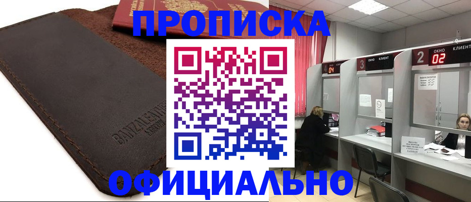 временная регистрация для школы в Тынде